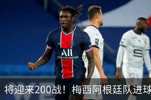 将迎来200战！梅西阿根廷队进球分布：对玻利维亚打进11球最多